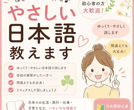 やさしい日本語で会話練習します 外国人の方向けに「やさしい日本語」の会話サポートをします☺️ イメージ1