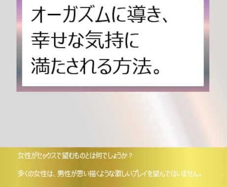 女性を連続でオーガズムに導き愛情が深まります パートナーの女性と親密な関係を築きたい方へ イメージ1