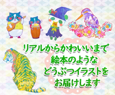 動物を絵本のようなやさしいタッチで描きます アイコン、挿絵、広報用、趣味、ご自由にご使用いただけます イメージ1