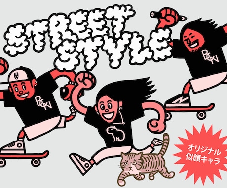 ストリートアートスタイルの似顔絵キャラを作成します 国内外で経験のあるイラストレーターがクールイラストをお届け！ イメージ1