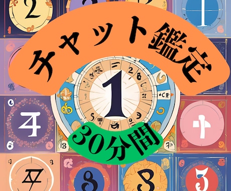 あなたの心に寄り添う鑑定をします 心の迷いを数秘術で解き明かす、チャット鑑定 イメージ1