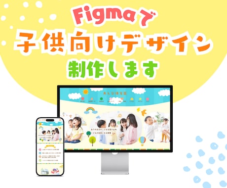 子供向け・ファミリー向けのWEBデザイン制作します ほっと心温まるデザインを作ります！ イメージ1