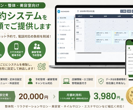 サロン・整体・美容室向け予約システムを提供します 月額制だから初期費用を抑えて導入できます イメージ1