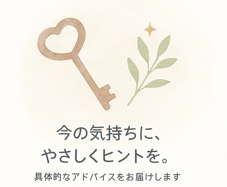 恋愛・仕事・人間関係を丁寧に占います 繊細なHSP気質で、あなたのモヤモヤをやさしくほどきます イメージ2