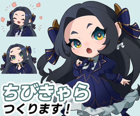 ちびキャラ描きます 魅力的なちびキャラをあなたに！ イメージ1