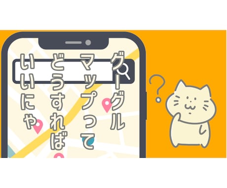Googleビジネスプロフィールを設定・管理します 新規事業、リニューアルに♫個人、法人問いません♪お気軽に♬ イメージ1