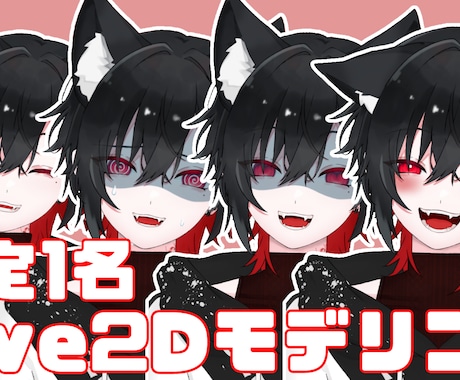 初心者歓迎！3万円でLive2Dモデリングします イメージ1