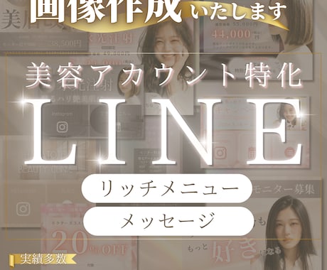 〇美容サロン・クリニック向け！LINE画像作ります クリックしたくなる！高級感のあるデザインでLINEを格上げ！ イメージ2