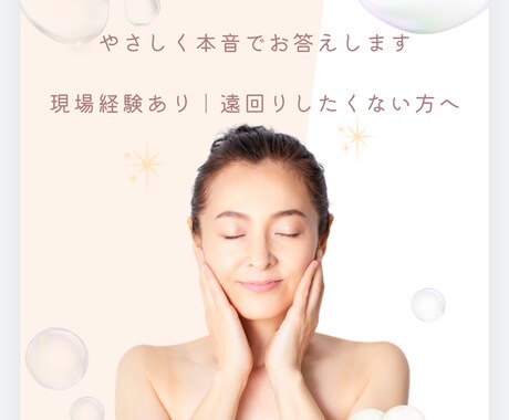 美容医療の不安や疑問、やさしく本音でお答えします 現場経験から遠回りしない選択をサポート イメージ1