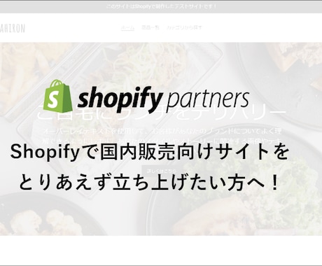 初めての方限定/Shopifyでサイト構築します 新規でShopifyを制作する方向けです。 イメージ1