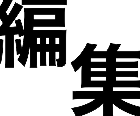 映像編集致します 現役のプロが高クオリティの映像を制作致します！ イメージ1