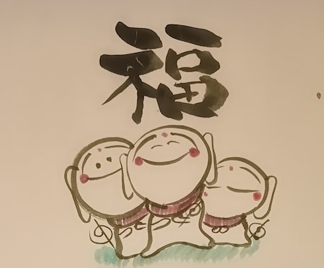 書道家が一筆一筆心を込めて書させていただきます お好きなデザイン多種多様でお受けできます。 イメージ1