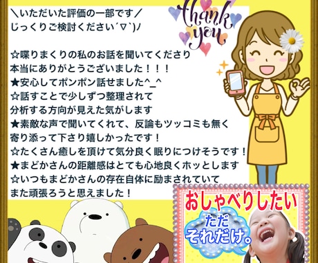 短時間OK⭕️今すぐ友達感覚で楽しくお喋りできます 雑談⭐️お試し／クーポン／相談／愚痴／悩み／ストレス発散☘️ イメージ2