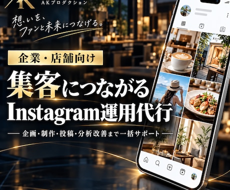 成果につながる！Instagram運用代行します イメージ1