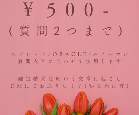 質問2つまで占います 2000文字以上の丁寧な鑑定文【忖度無/辛口有】 イメージ1