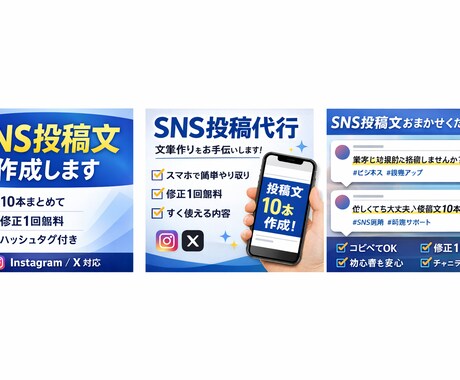 SNS投稿文を10本作成します 投稿に悩む時間を削減！コピペで使えるSNS投稿文 イメージ1