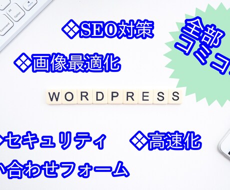 WordPressサイトの構築を代行致します 先着3名様限定！低価格でPRや副業にトライしてみませんか？ イメージ2
