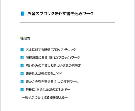 お金のブロックを外せます 頑張っても収入にならない理由がわかる イメージ2