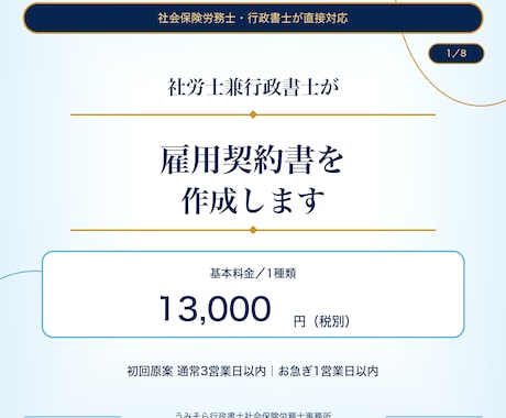 社労士兼行政書士が雇用契約書を作成します イメージ1