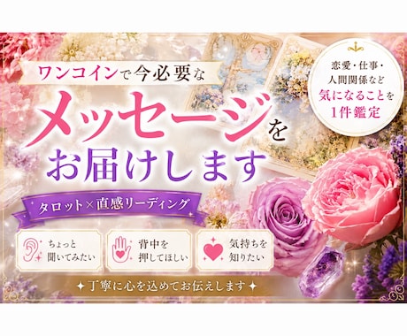 ワンコインで今必要なメッセージをお届けします 今抱えているモヤモヤを前向きになれるようお手伝いします。 イメージ1