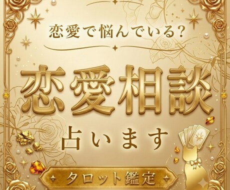 恋愛・人生の悩みを読み解き次の一歩を見つけます 30代40代女性へ 気持ちを整理し前へ進むお手伝い イメージ1