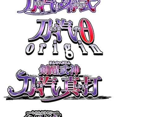 キャラクターやタイトルのネームロゴを制作致します イメージ1