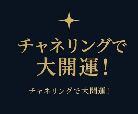 スピリットとつながり、悩みをスッキリ解決！します チャネリングで大開運！恋愛、社内関係、お仕事、何でもOKです イメージ2