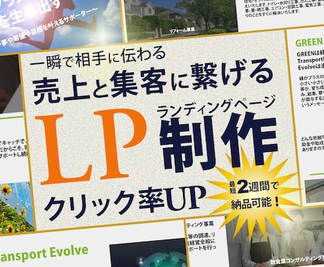 LP制作受けたまわります 皆様のイメージをデザインします。 イメージ1