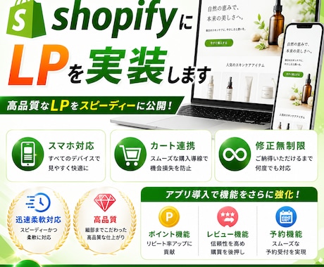 ShopifyにLPを実装します / ポイント・レビュー・予約・カスタマイズなどもご相談OK イメージ1
