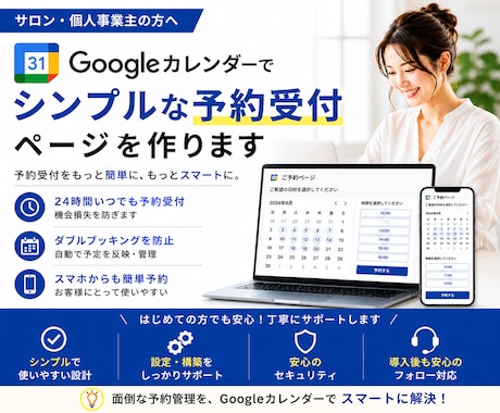 予約対応を自動化します LINE・SNSに貼るだけ｜予約システム作ります イメージ1
