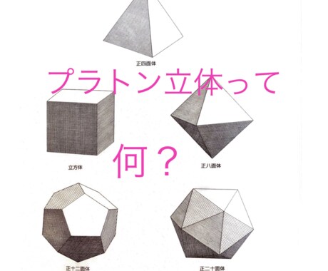 神聖幾何学⭐︎5つのヒミツ⭐︎教えます 今、あなたに必要なエネルギー図形は何？リーディングします♡ イメージ1