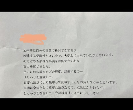 中央大学法科大学院で学んだことを踏まえて添削します 司法試験模試、刑事系1.5%(22位)、全体162位 イメージ2