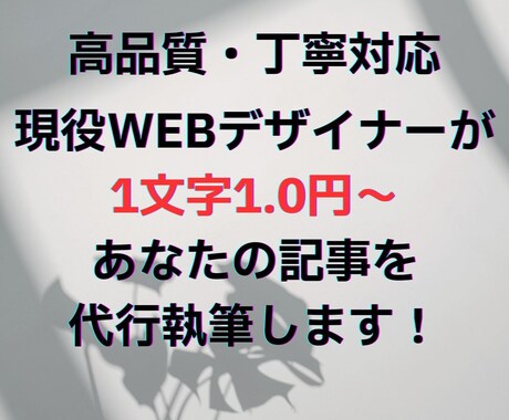 1文字1円～｜高品質なブログ記事を書きます 現役ブロガーがあなたの「書いてほしい」記事を作成 イメージ1