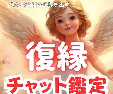 彼と復縁できる可能性はあるの？その恋の不安占います 本当のご縁と繋がるために。またご縁と繋がる確率を見出していく イメージ1