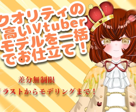超破格でvtuberモデルを一括でお仕立てします イメージ1