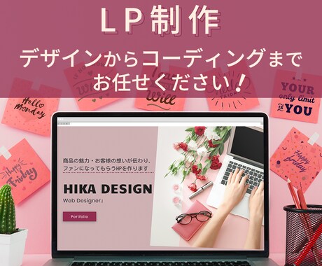 LPを制作します 女性向けのやさしくナチュラルな雰囲気のデザインが得意です イメージ1