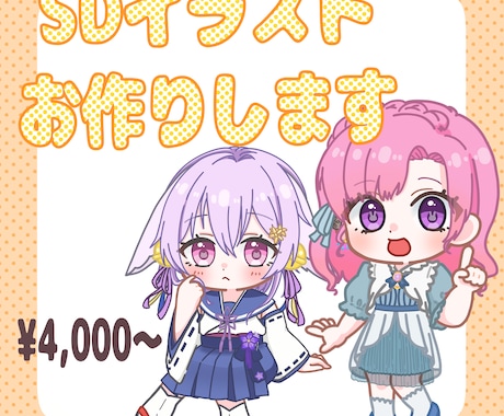 SDミニキャラ制作致します アイコンやグッズにいかがですか？ イメージ1