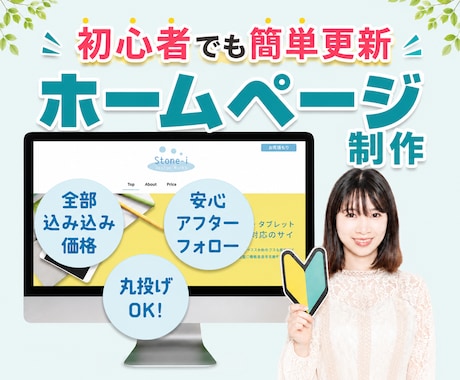 先着3名特価！簡単に更新！ホームページ作ります イメージ1