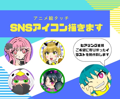 アニメ調のSNSアイコン作成致します 目を引くオリジナルのアニメ調ポップアイコンをお描きします イメージ1