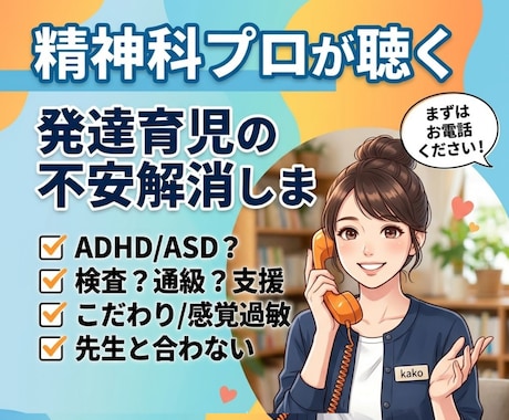 ADHD/ASD？発達育児についての不安解消します 検査？通級？支援？受診？特性？暴言？感覚？等ママの悩み相談☆ イメージ1