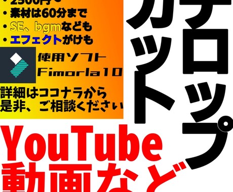 カット、テロップ挿入を代行いたします イメージ1