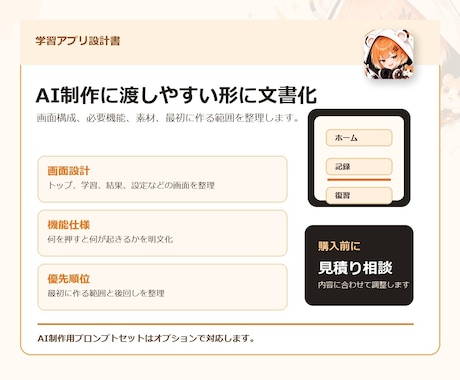 学習アプリ設計書を作ります 画面構成と必要機能を文書化します イメージ2