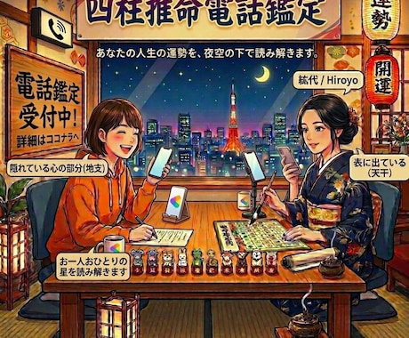あなたに寄り添った四柱推命通話鑑定致します 自分とはなにか、まずは自分を深く知ることで自分軸を確立 イメージ1