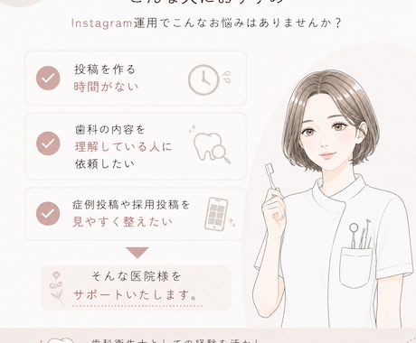 歯科医院・歯科関連のインスタグラムお手伝いします 衛生士10年の実績を活かし、患者様に伝わる投稿を企画から制作 イメージ2