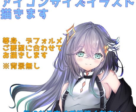 アイコン用イラスト描きます アイコンに使う簡単なイラストの作成 イメージ1