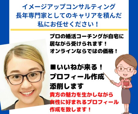 マッチングアプリ❌プロフィール文章❌作成添削します プロのイメコン監修‼️❌女性にモテる‼️文章を作成します イメージ2