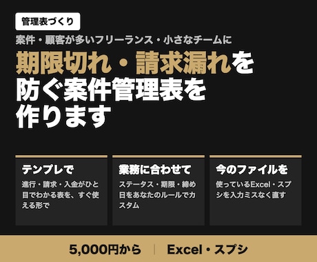 期限切れ・請求漏れを防ぐ案件管理表を作ります イメージ1