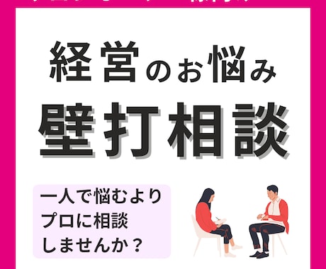 サロン経営でお悩みのオーナー様！壁打ち相談のります イメージ1