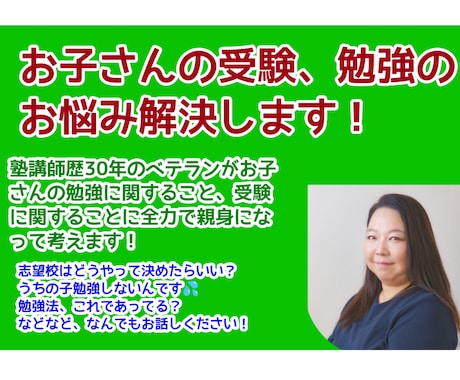 お子さんの勉強に関すること、なんでも相談に乗ります お子さんをやる気にさせるコツをお伝えします! イメージ1