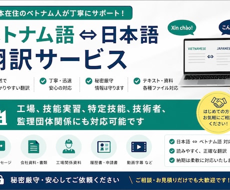 ベトナム語⇔日本語翻訳します 工場・技能実習• 特定技能・エンジニア対応可能 イメージ1